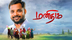 Manidham (2025) movierulz